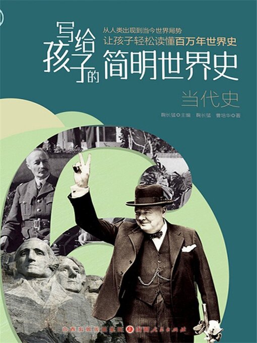 Cover image for 当代史